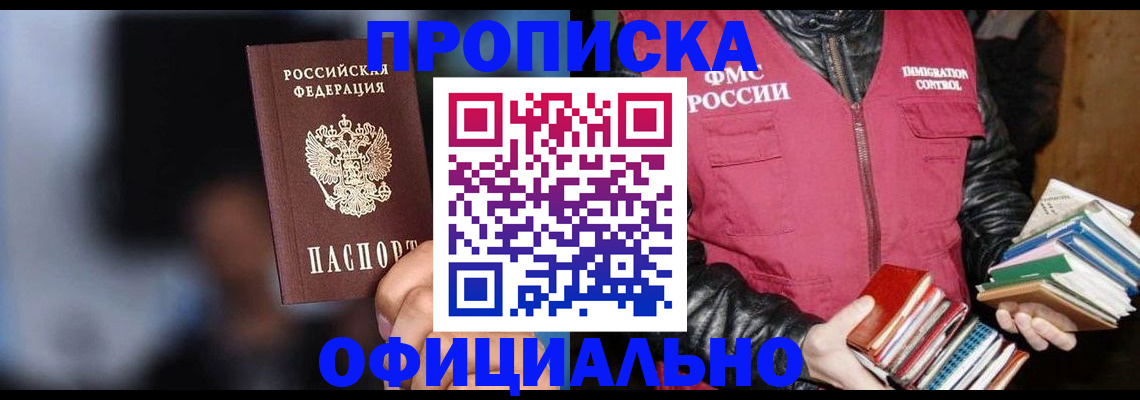 временная регистрация для школы в Аксае