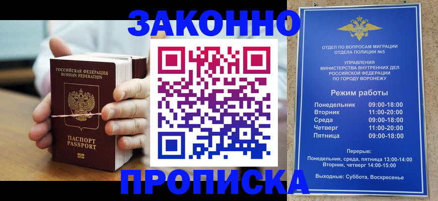 временная регистрация недорого в Аксае