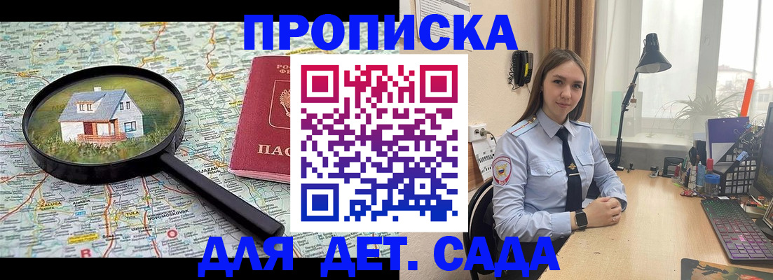 прописка ребенка в Аксае